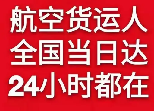 阿坝红原机场邮寄货物、航空货运:物流行业各岗位招聘